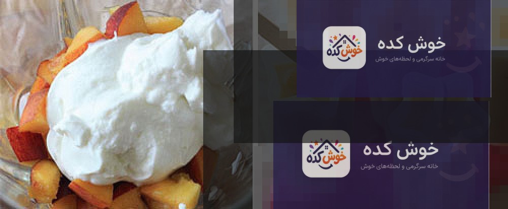 بستنی تابستانی هلو خامه ای طرز تهیه بستنی یخی, بستنی یخی خامه و هلو