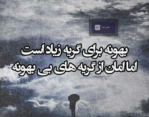 عکس پروفایل تنهایی با متن دلتنگی و حس غم، مناسب برای وضعیت