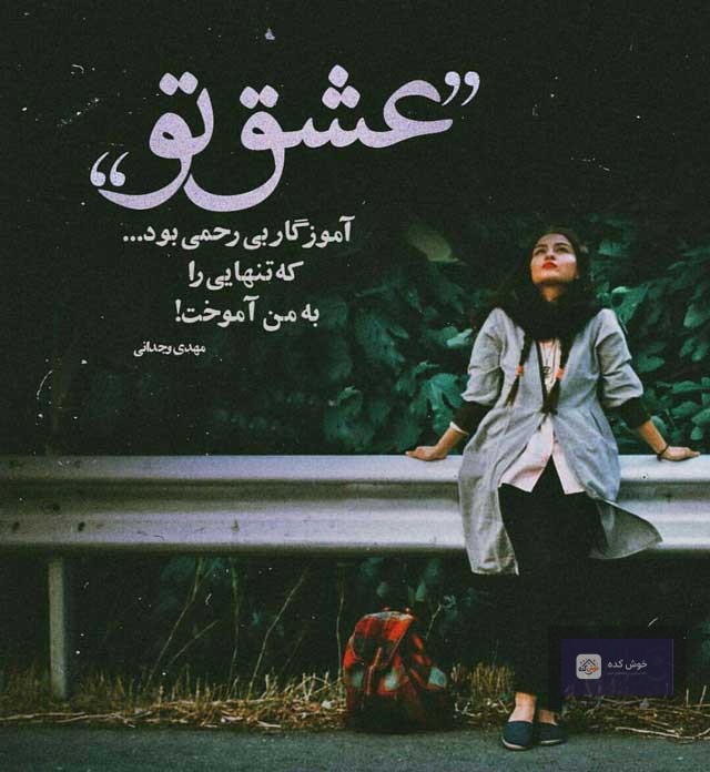 عکس نوشته تنهایی , متن دلتنگی