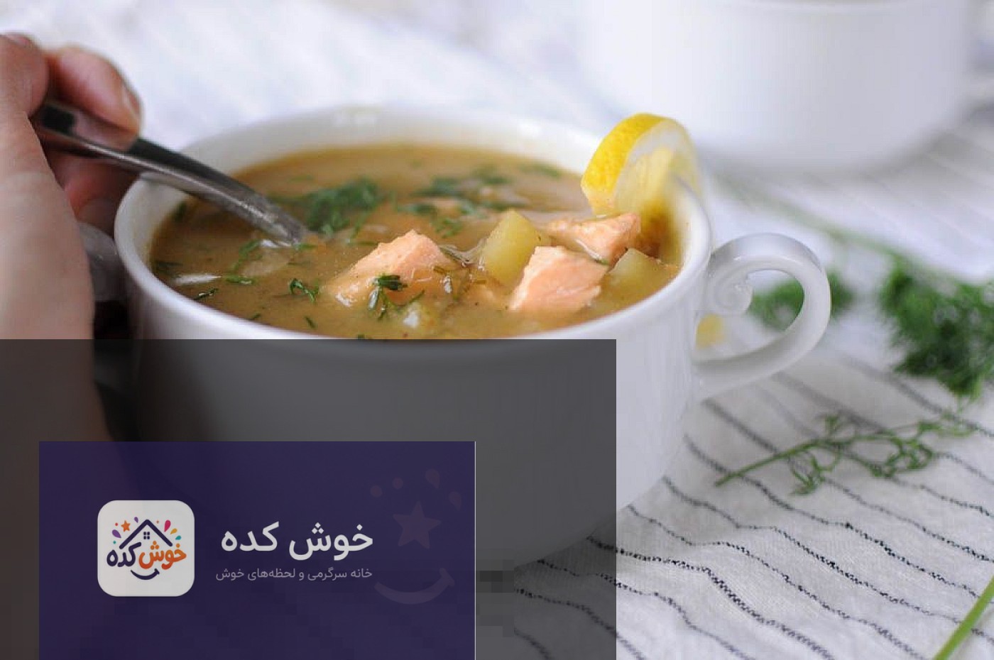 کاسه‌ای آبگوشت سالمون با سبزیجات تازه، غذایی مقوی و سرشار از امگا ۳