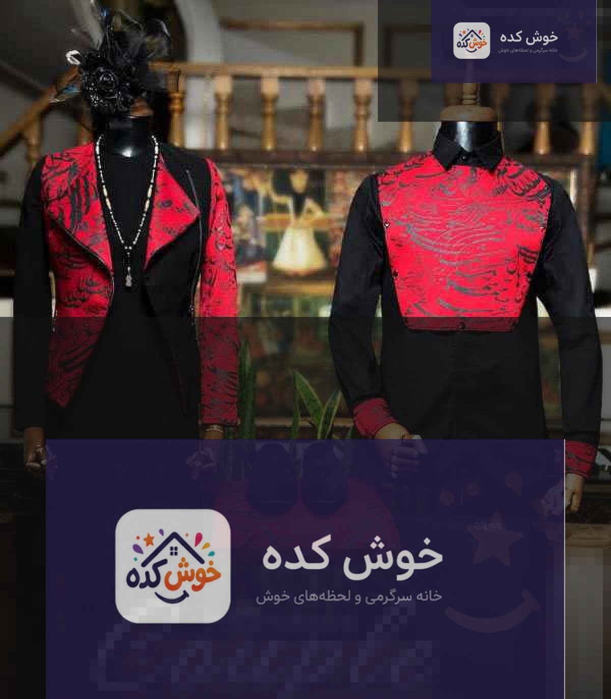 ست مجلسی زن و شوهری رنگ تیره ست مجلسی زن و شوهری رنگ تیره
