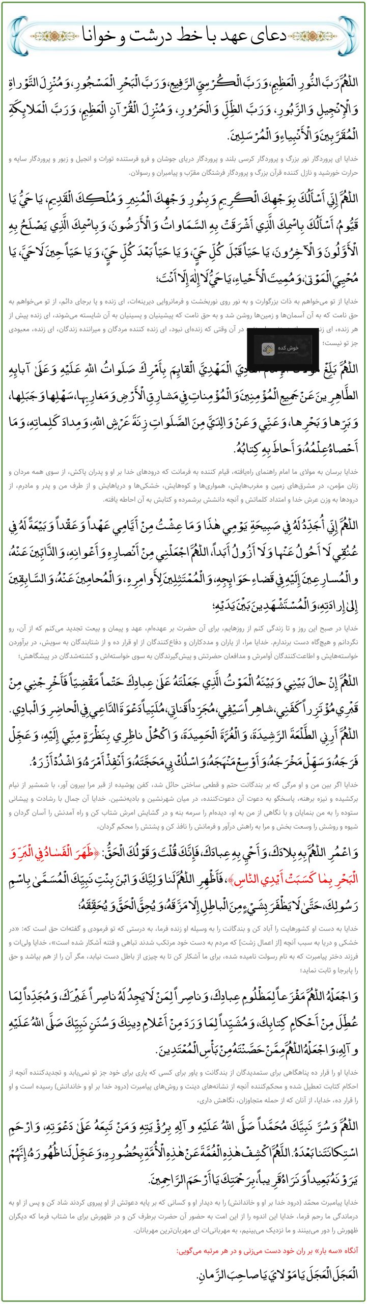 دعای عهد با خط درشت و خوانا تصویر دعای عهد با خط درشت و خوانا، مناسب برای موبایل و چاپ، با کیفیت بالا