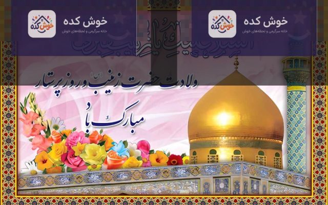 تصویر گرافیکی با متن "روز پرستار مبارک" و طرح گل و قلب، مناسب برای تبریک روز پرستار