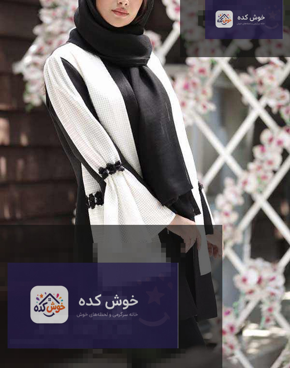 مدل مانتو کوتاه مجلسی سفید مشکی