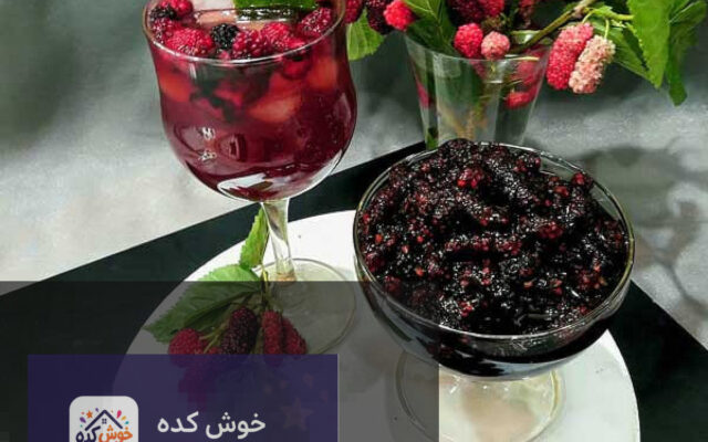 شیشه‌های مربا و شربت شاه‌توت خانگی در کنار میوه‌های تازه شاه‌توت