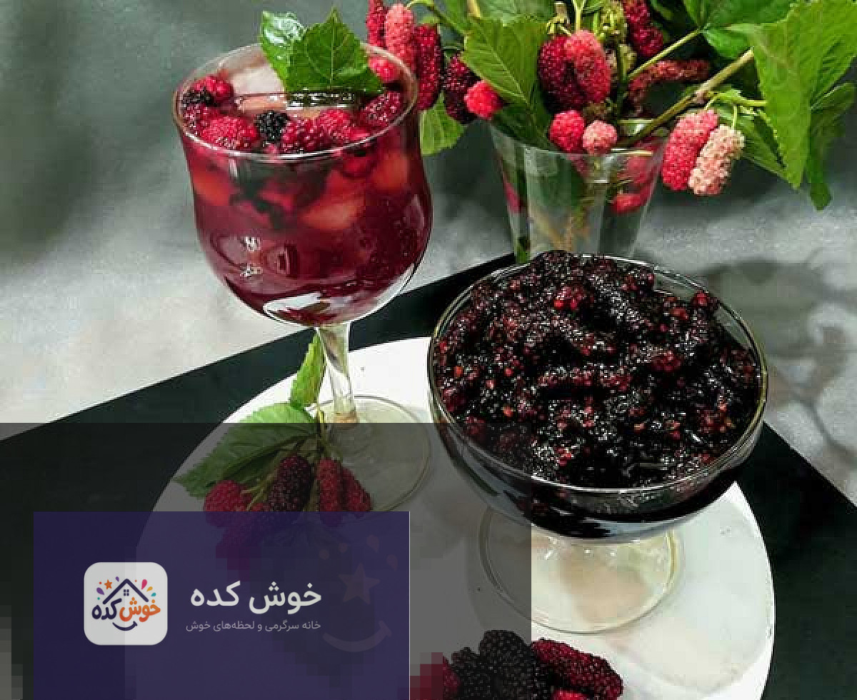 مربا و شربت شاهتوت خانگی شیشههای مربا و شربت شاهتوت خانگی در کنار میوههای تازه شاهتوت