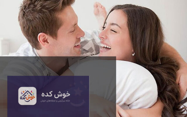 ژل لوبریکانت برای رابطه جنسی، محصولی برای رفع خشکی واژن و افزایش لذت و راحتی در نزدیکی