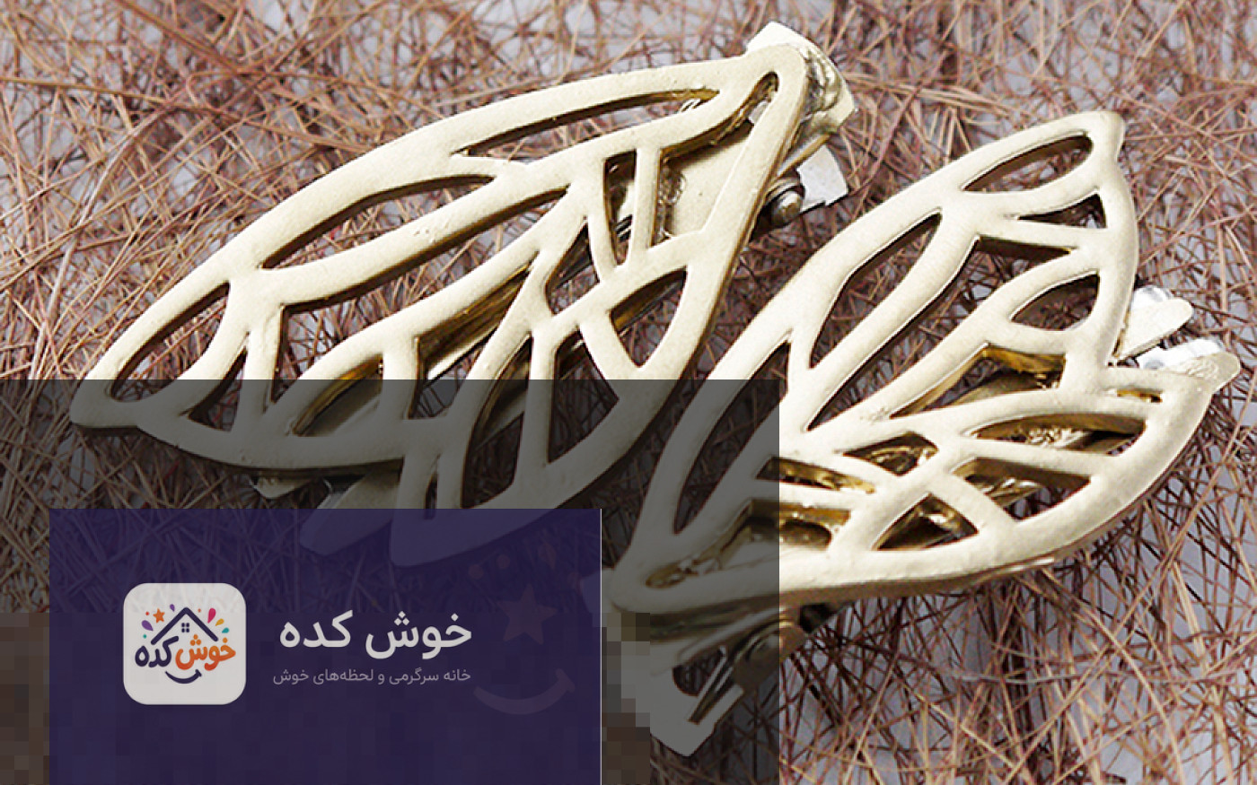 آموزش ساخت زیورآلات بال پروانه آموزش گام به گام ساخت زیورآلات زیبا با طرح بال پروانه، شامل مراحل آمادهسازی و مونتاژ قطعات