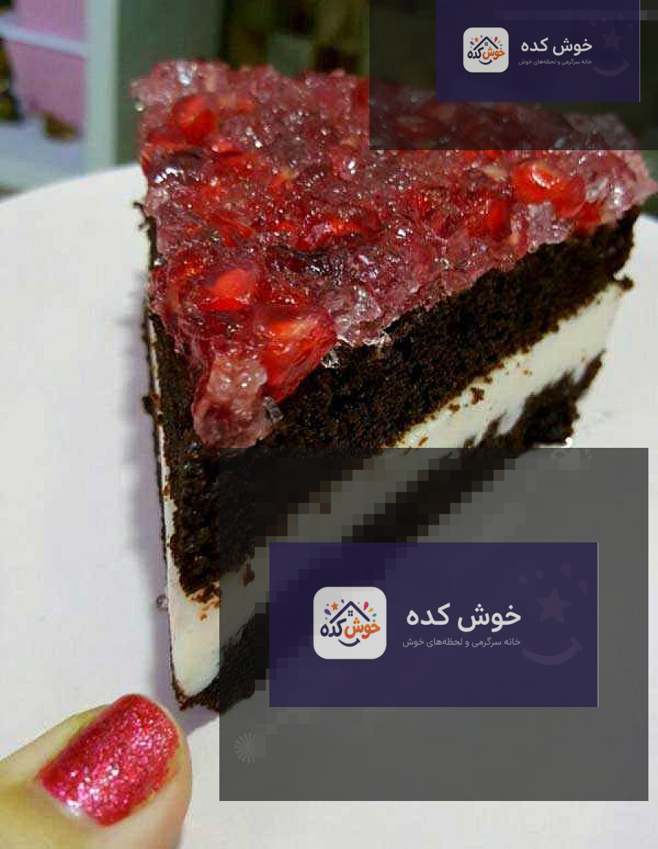 برش کیک ساچر با بافت مرطوب تکهای از کیک ساچر با بافت مرطوب و لایههای مربا، در بشقاب سفید با قاشق آماده خوردن