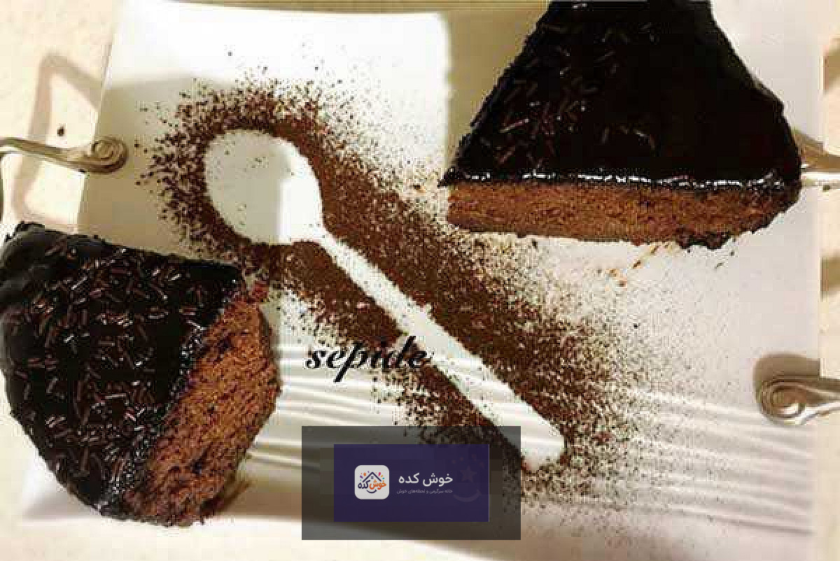 تکه‌های کیک براونی خیس شکلاتی در ظرف، با سس شکلات فراوان و آماده برای سرو