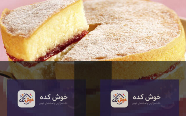 کیک اسفنجی برش خورده با بافت نرم و پفکی، آماده سرو، نشان دهنده نتیجه نهایی پخت موفق