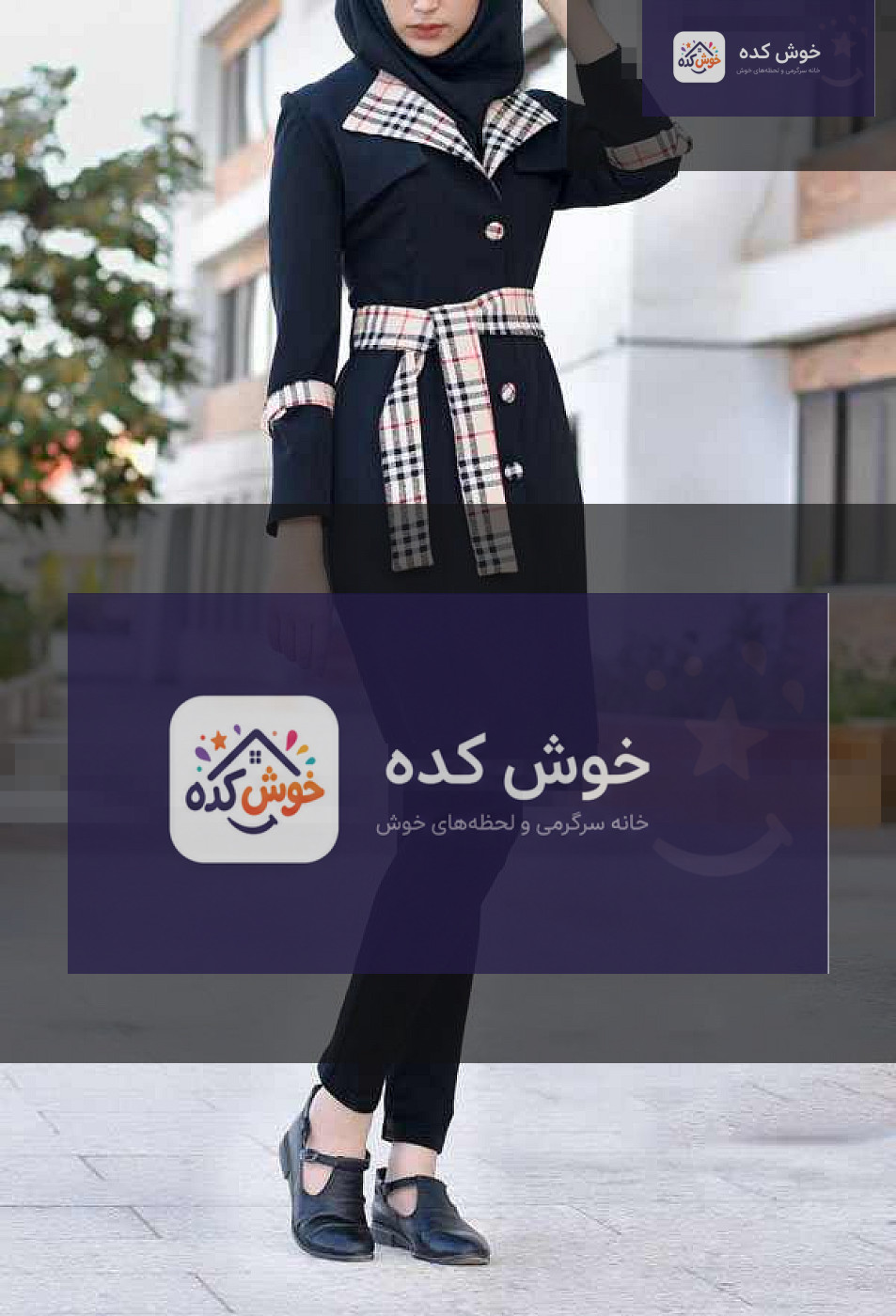 مدل مانتو پاییزه شیک دخترانه با طرح چهارخانه و کمربند، مناسب استایل کژوال و روزمره