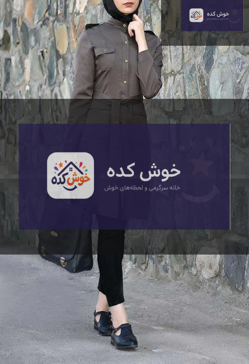 مدل جدید مانتو پاییزه اداری با برش‌های رسمی و رنگ تیره، مناسب برای محیط کار و جلسات