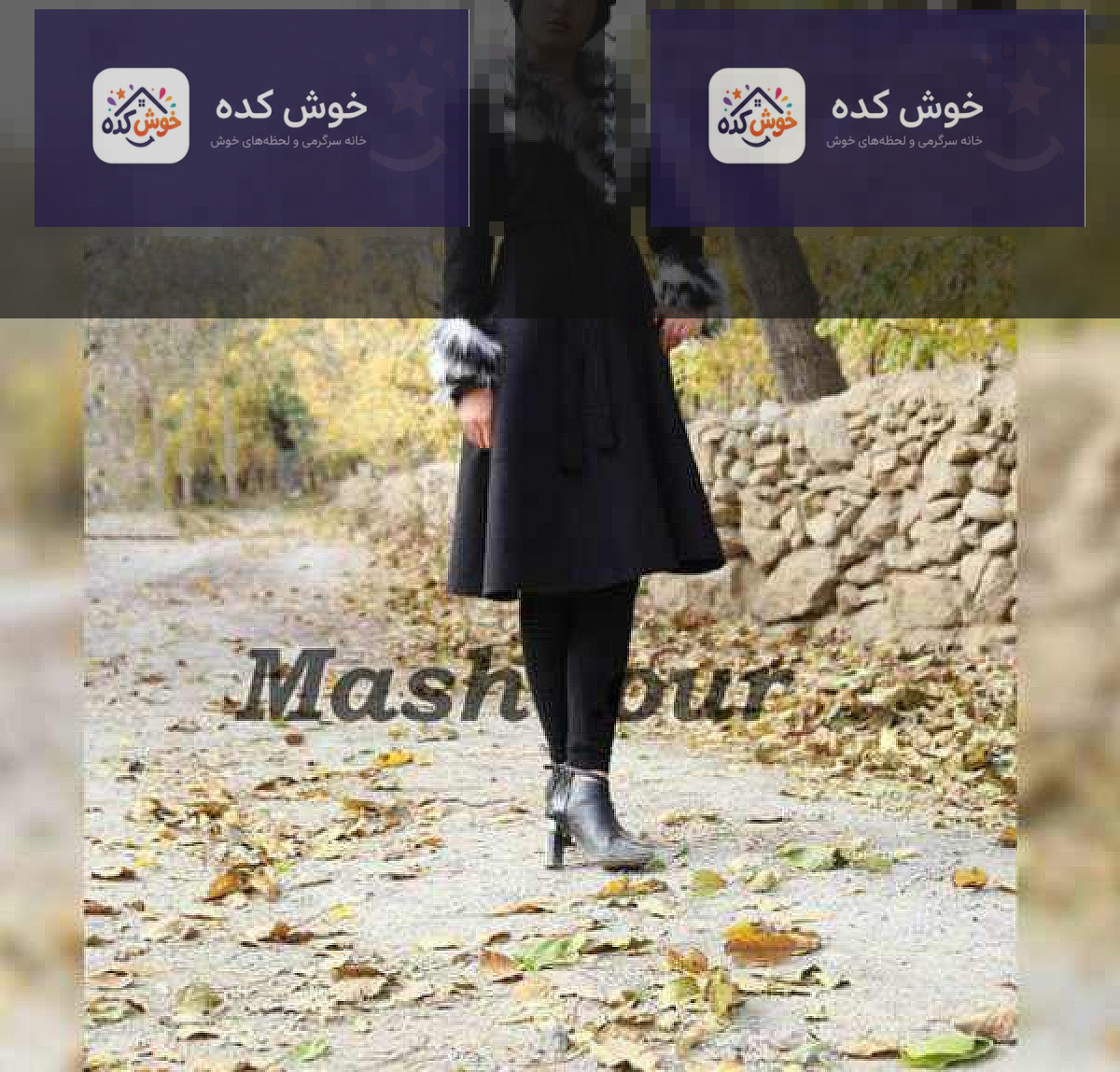مدل جدید مانتو پاییزه رسمی