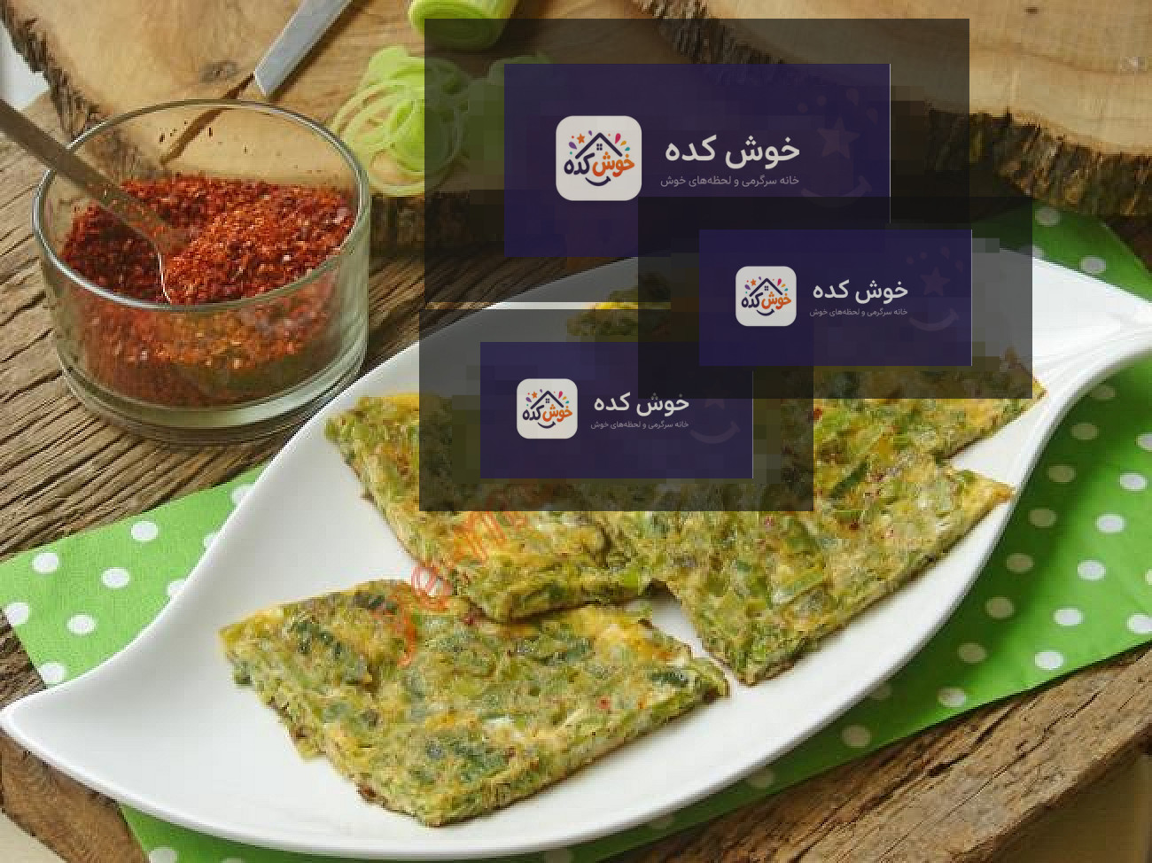 املت تره فرنگی لذیذ و مقوی املت تره فرنگی آماده شده در تابه با سبزیجات تازه و تخم مرغ طلایی، مناسب برای صبحانه یا شام
