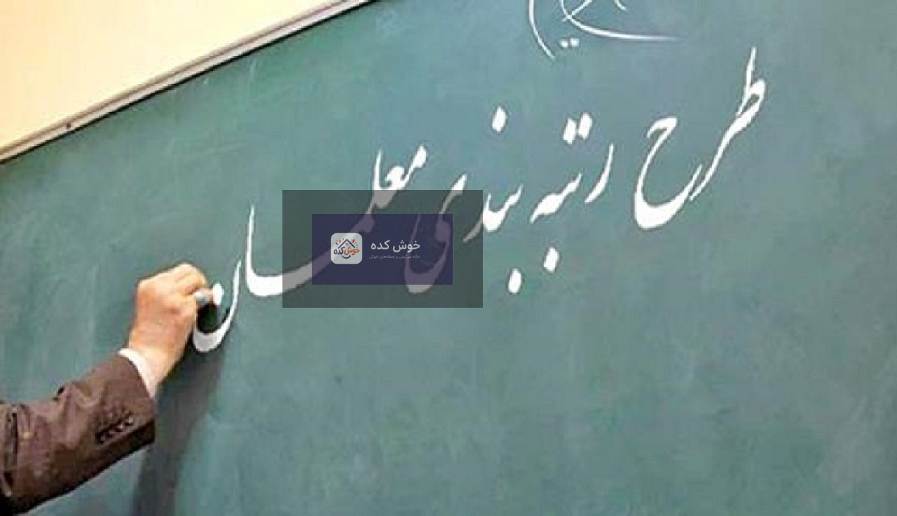 تصویر کارتونی از معلمی که در حال تدریس به دانش‌آموزان است، با اشاره به افزایش حقوق و معوقات رتبه‌بندی معلمان.