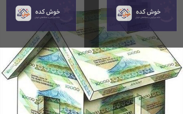 نمایی از یک خانه مسکونی با کلید و دسته اسکناس، نمادی از وام مسکن و تسهیلات مالی