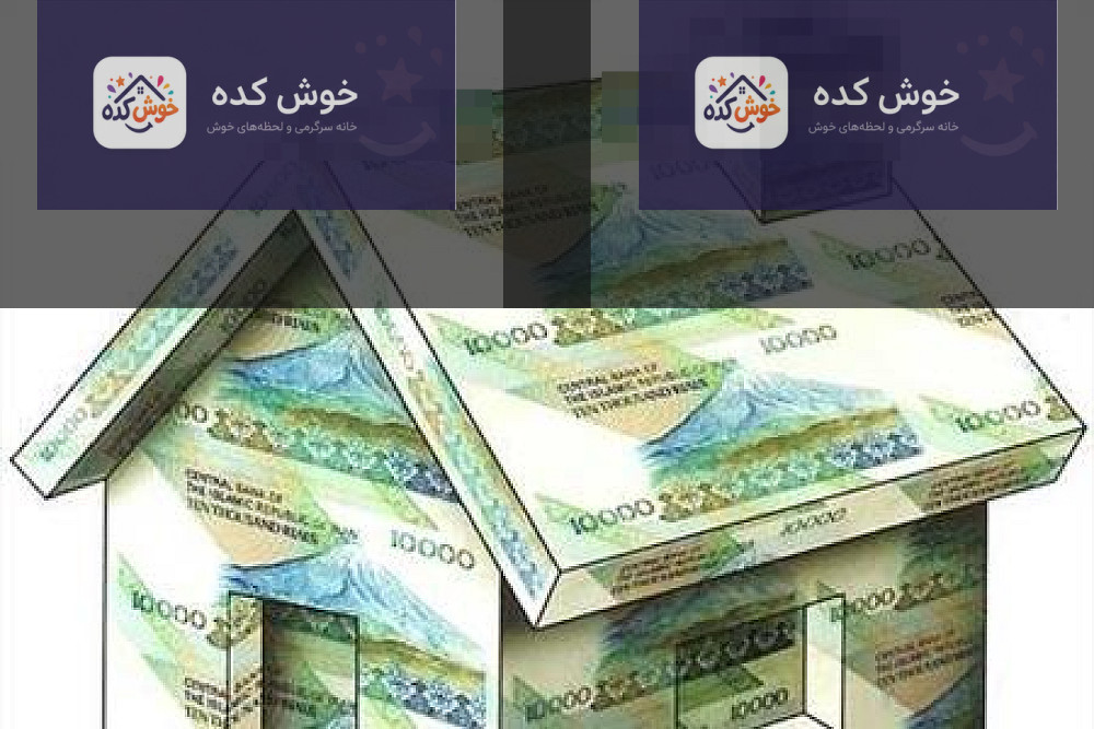 نمایی از یک خانه مسکونی با کلید و دسته اسکناس، نمادی از وام مسکن و تسهیلات مالی