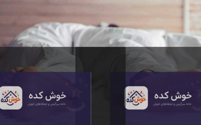 تصویری از یک زوج شاد در حال لذت بردن از زندگی مشترک، نمادی از افزایش میل جنسی و بهبود روابط