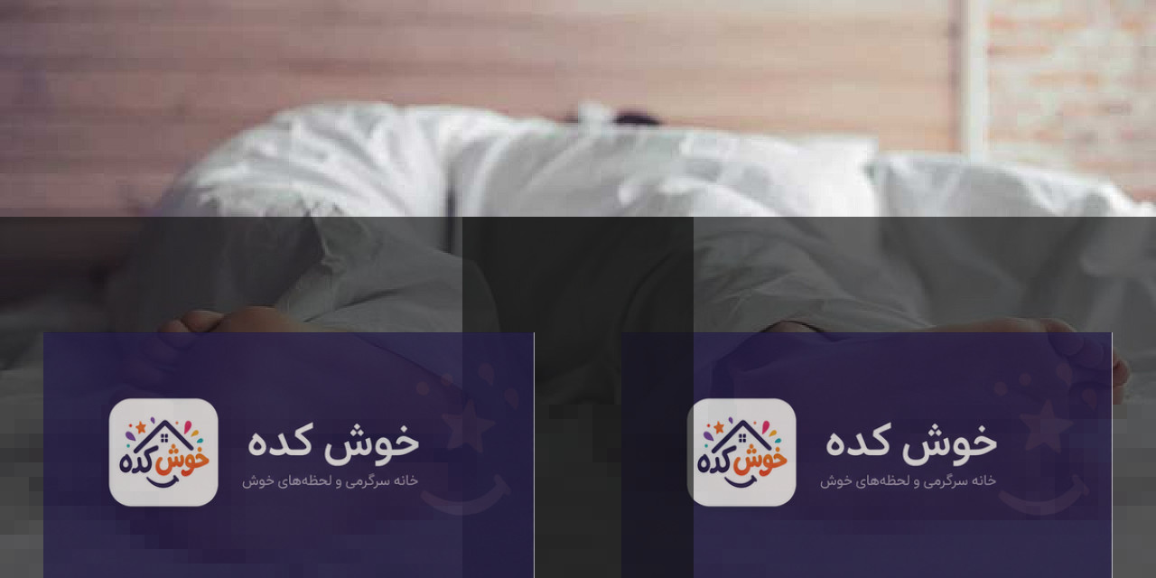 تصویری از یک زوج شاد در حال لذت بردن از زندگی مشترک، نمادی از افزایش میل جنسی و بهبود روابط