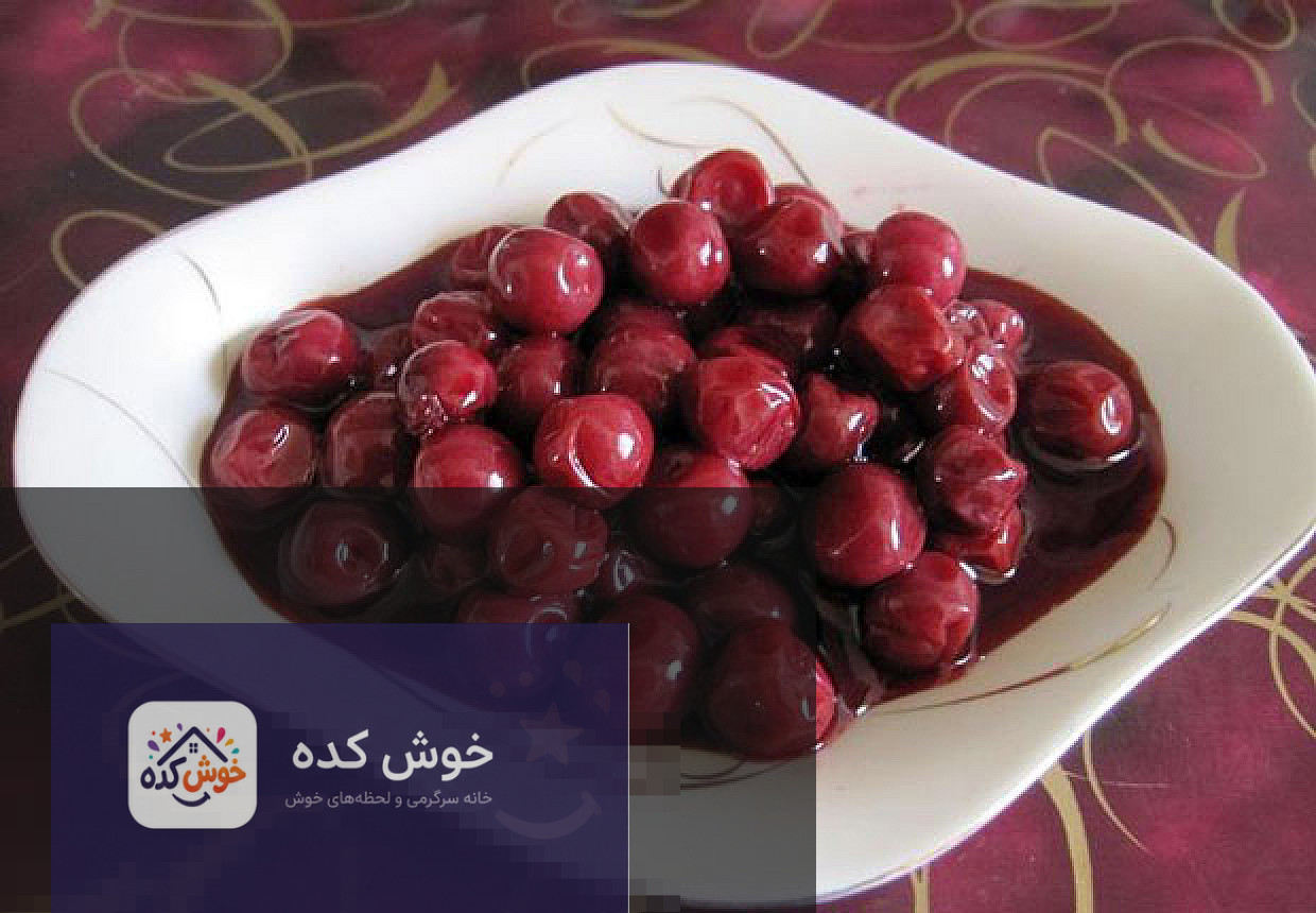 مراحل آماده سازی ترشی آلبالو: آلبالوهای تازه و شسته شده در ظرف