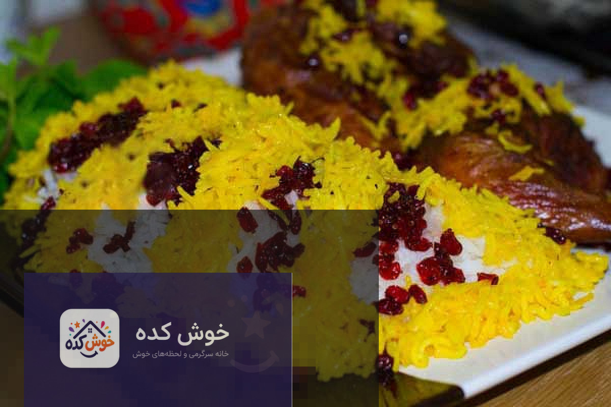 زرشک پلو با مرغ مجلسی و زعفرانی آماده سرو در دیس، تزیین شده با خلال پسته و بادام