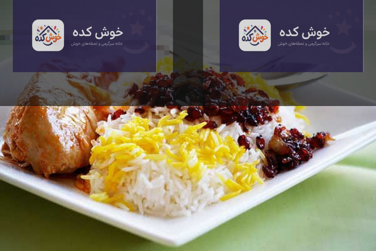 زرشک پلو با مرغ رستورانی در ظرف سرو، با سس غلیظ و زرشک فراوان