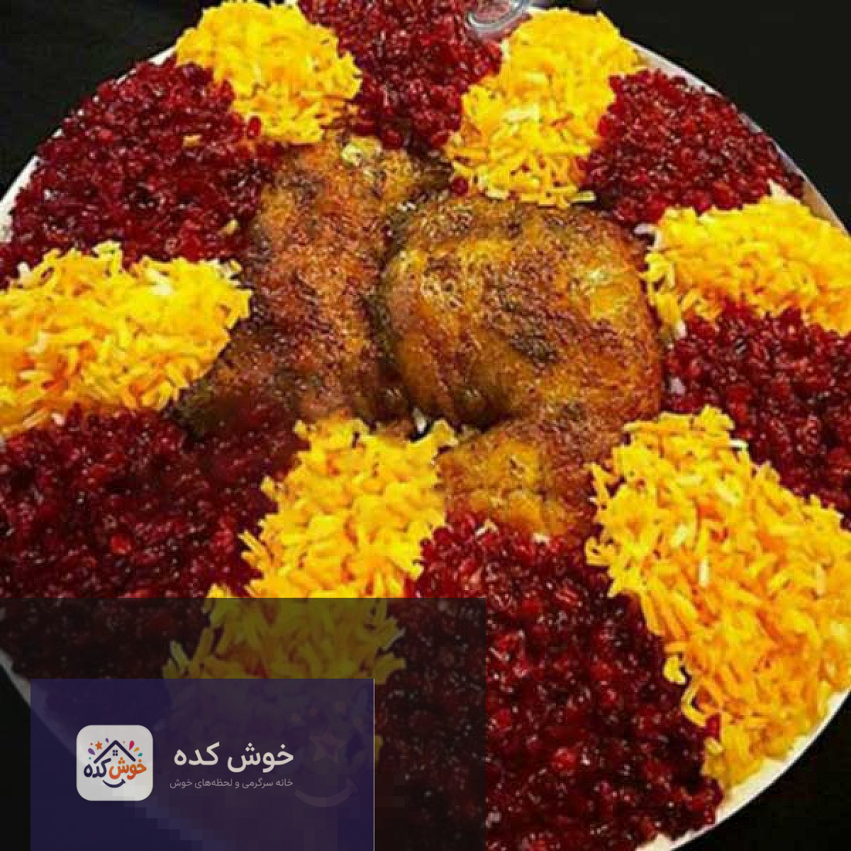 زرشک پلو با مرغ