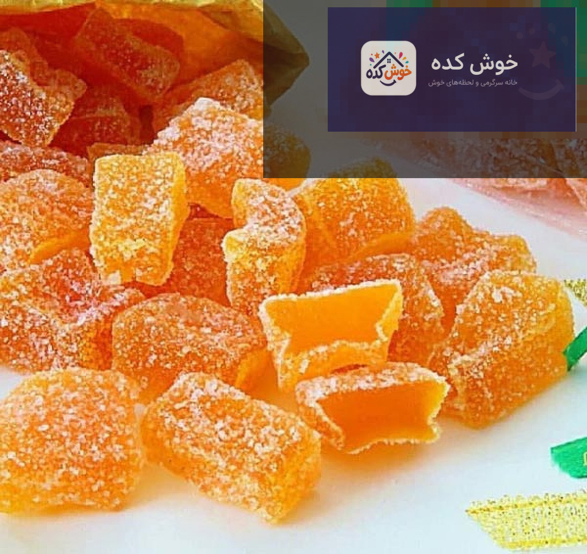 کدو شکری: شیرینی پاستیلی خوشمزه برشهای مکعبی کدو شکری نارنجی رنگ، بافتی شبیه پاستیل، چیده شده در ظرف، مناسب برای پذیرایی در جشنها
