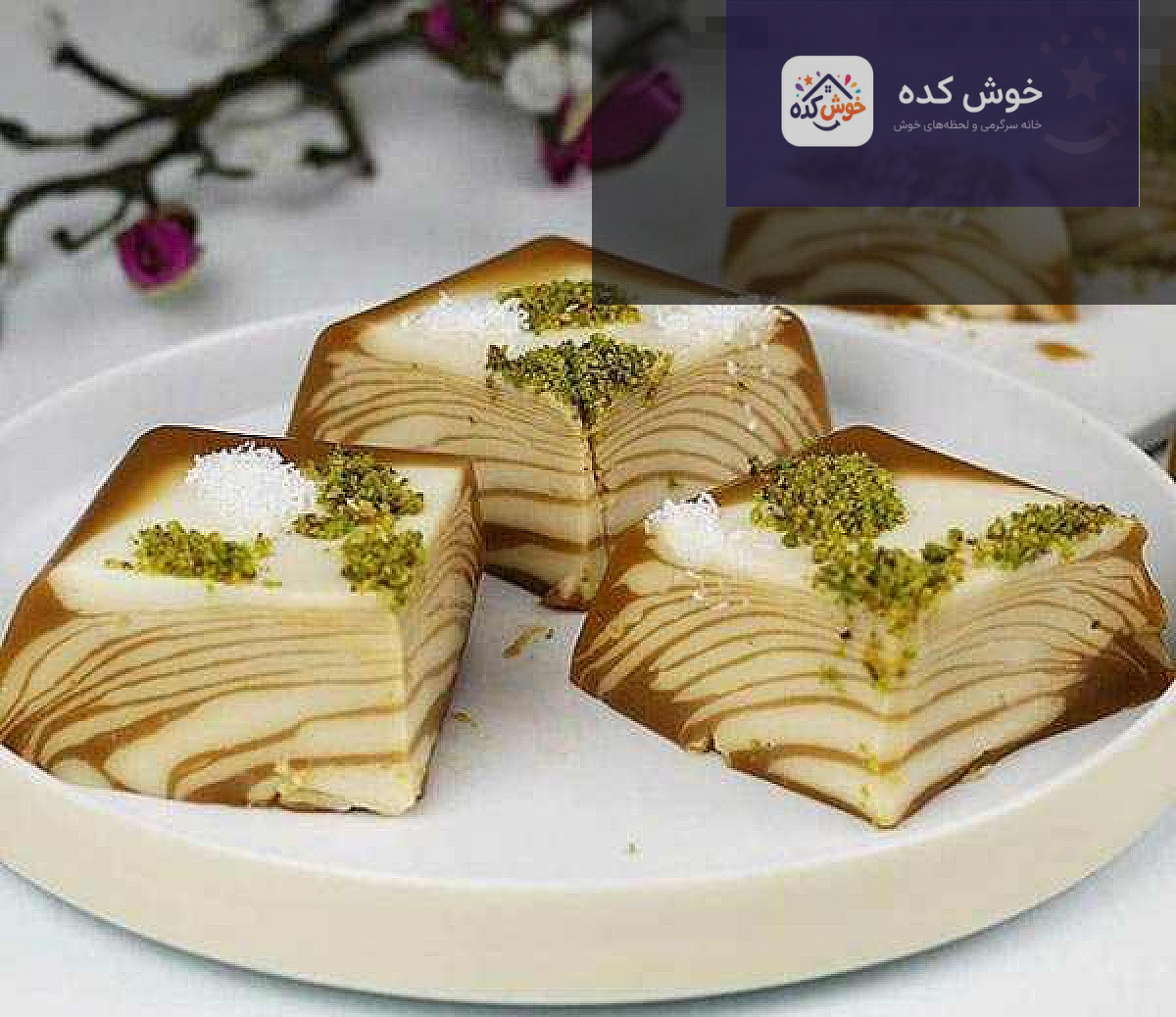 دسر تاتلی هزار و یک شب با لایه های کرم وانیلی، بیسکویت و پودر پسته، مناسب مهمانی ها