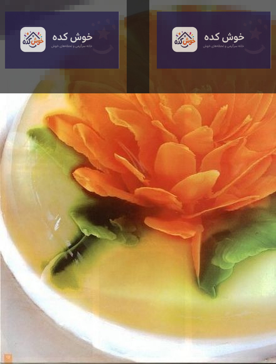 تزئین ژله - ژله مجلسی - ژله تزریقی - عکس ژله تزئین ژله - ژله مجلسی - ژله تزریقی - عکس ژله