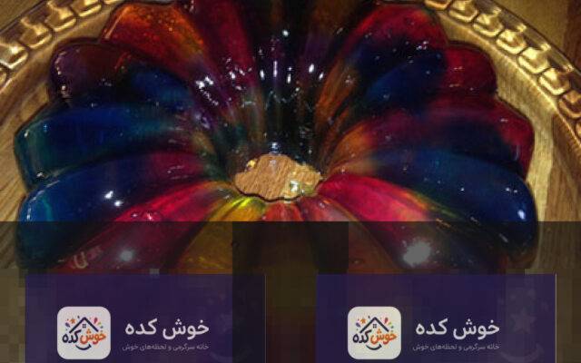 ژله آبرنگی رنگارنگ و زیبا در ظرف شیشه ای، آماده سرو، با لایه های شفاف و مات