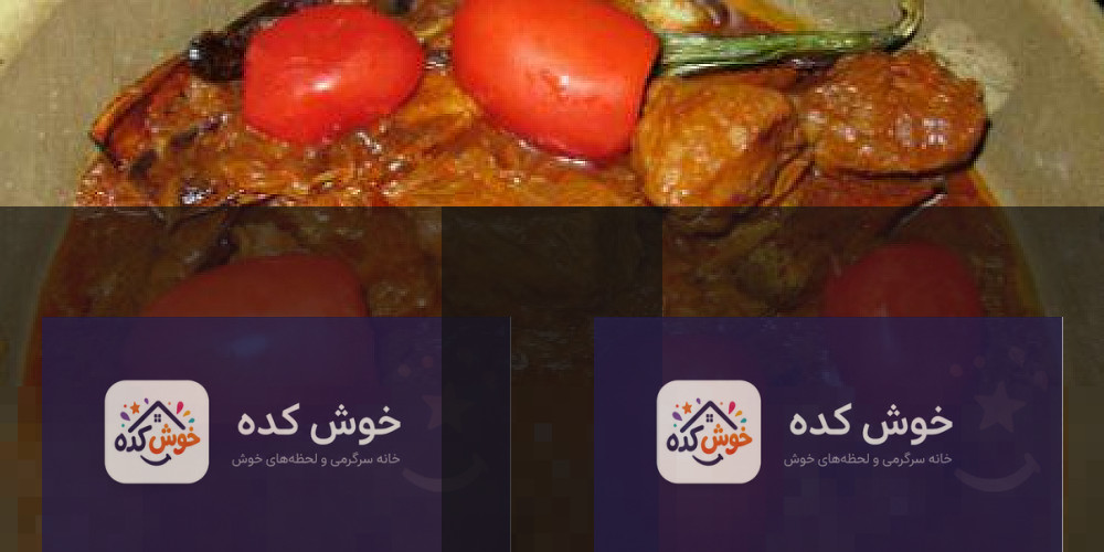 طرز تهیه خورش بادمجان مجلسی