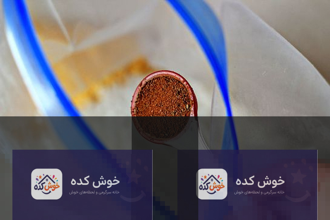 بستنی سوخاری