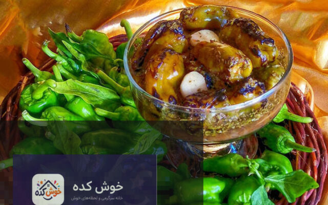 مواد اولیه ترشی فلفل کبابی همدانی شامل فلفل، سیر، سبزیجات معطر و ادویه‌ها