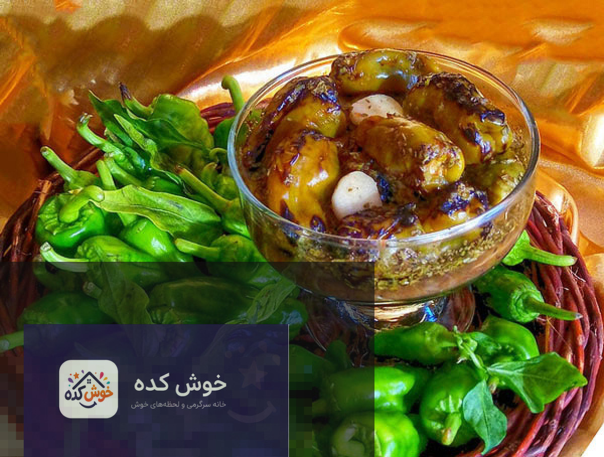 مواد اولیه ترشی فلفل کبابی همدانی شامل فلفل، سیر، سبزیجات معطر و ادویه‌ها