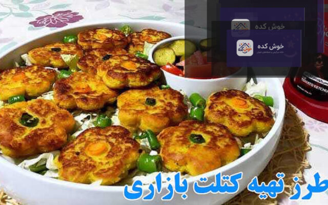 کتلت شیرازی بدون گوشت با تزیین سبزیجات تازه و گوجه فرنگی، آماده سرو در بشقاب