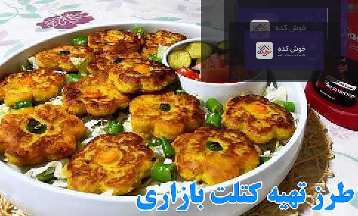 کتلت شیرازی بدون گوشت با تزیین سبزیجات تازه و گوجه فرنگی، آماده سرو در بشقاب