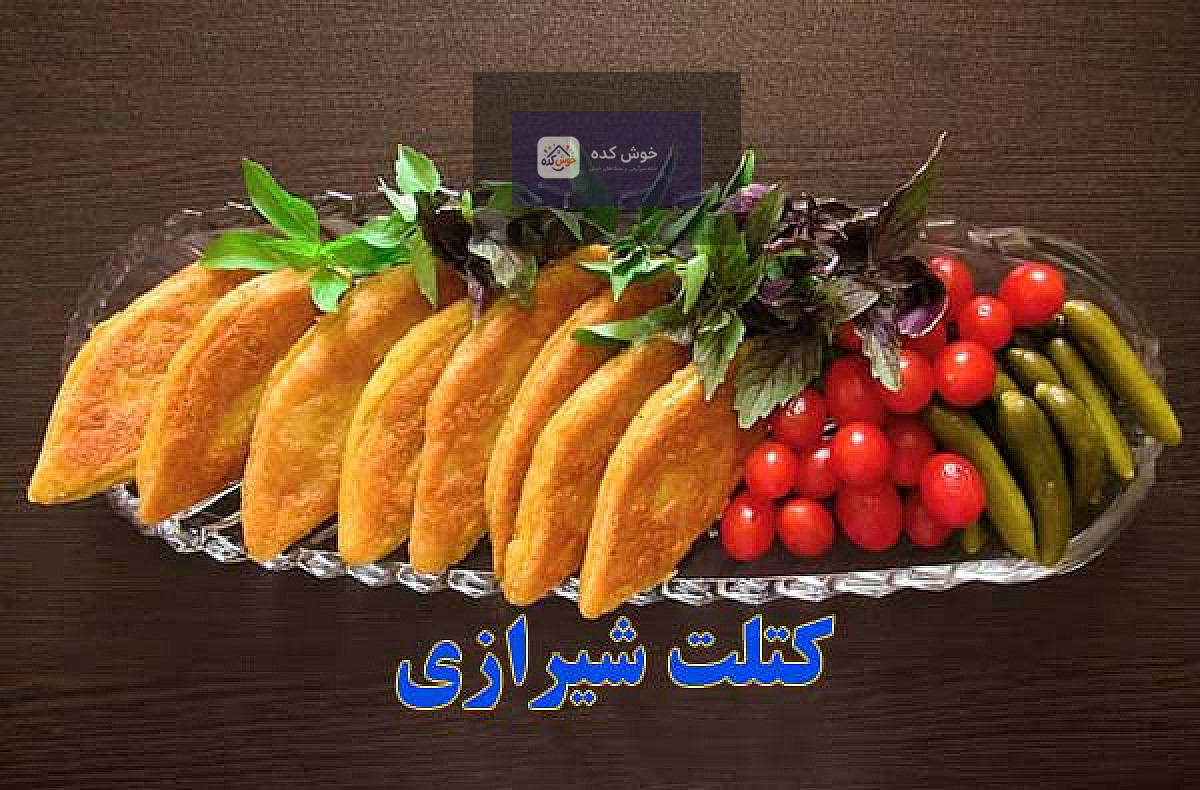 کتلت بازاری شیرازی