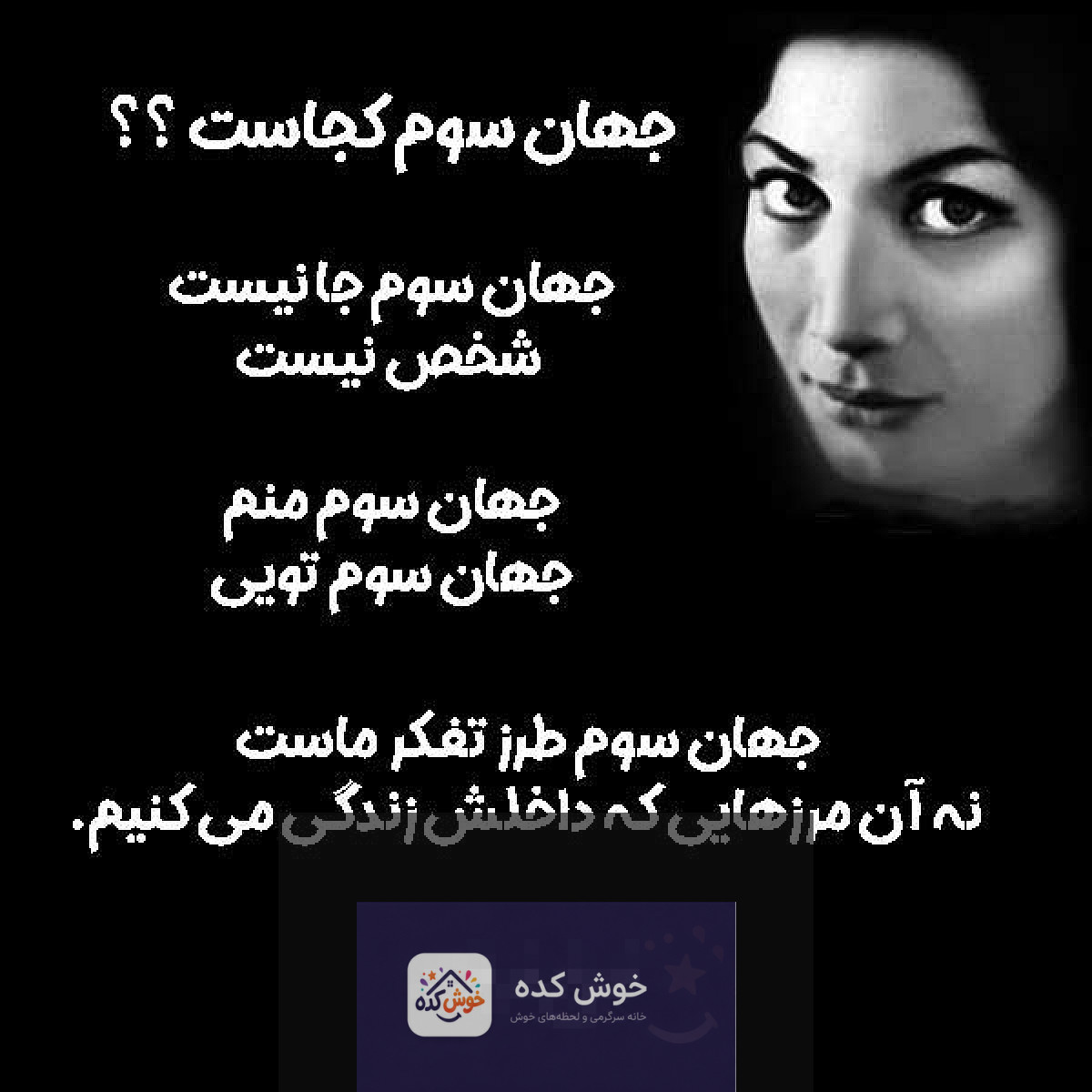 عکس نوشته‌ای با خطی زیبا از یکی از اشعار عاشقانه فروغ فرخزاد، با پس‌زمینه‌ای آرام و دلنشین