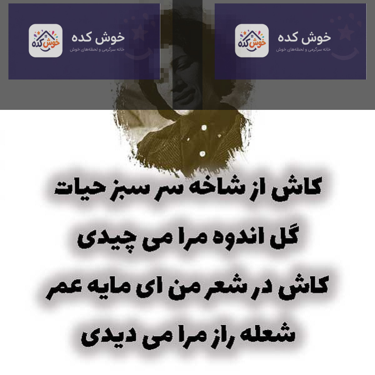 شعر فروغ فرخزاد برای پروفایل