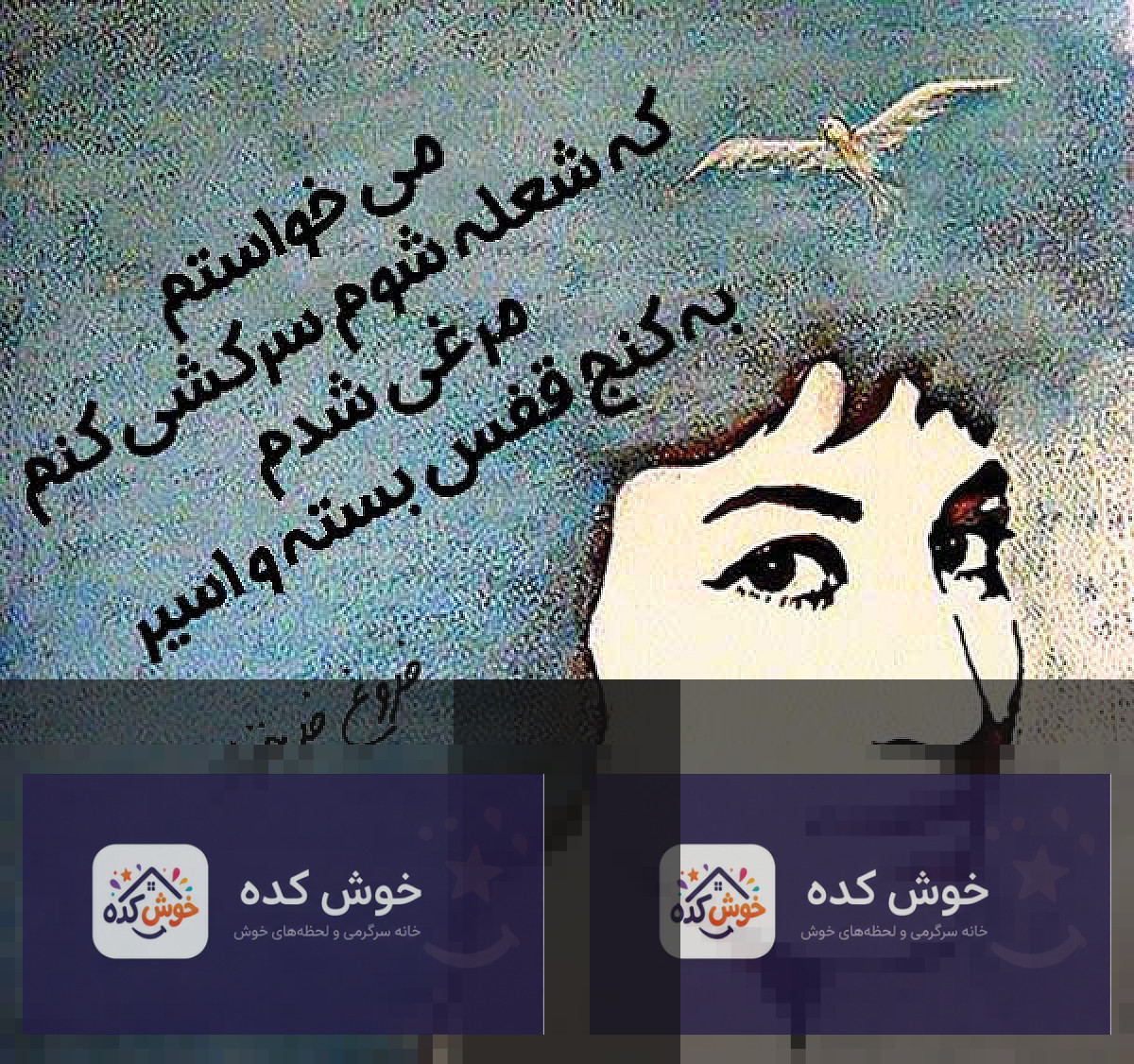 عکس پروفایل شعر فروغ فرخزاد