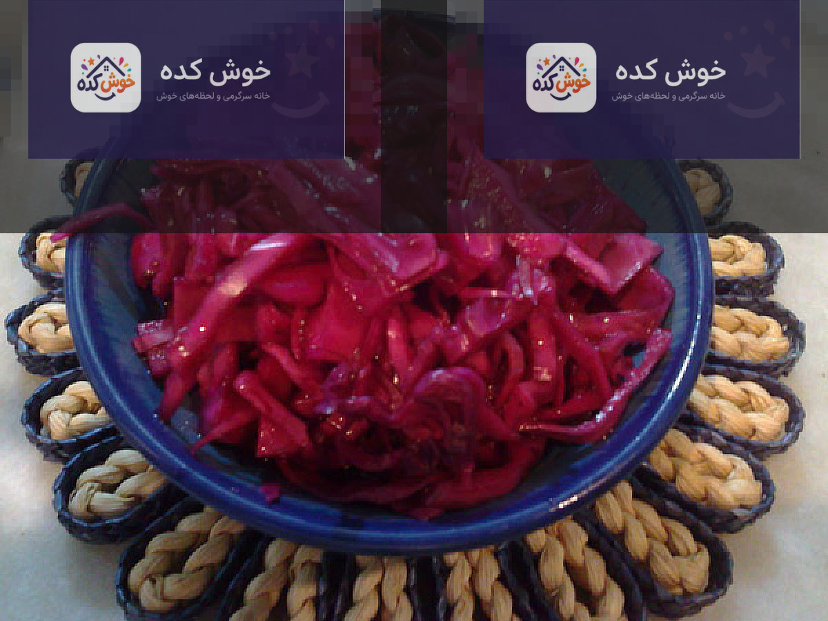 ترشی کلم بنفش ماساژی خانگی ترشی کلم بنفش ماساژی در ظرف شیشه ای با کلم خرد شده و سبزیجات معطر