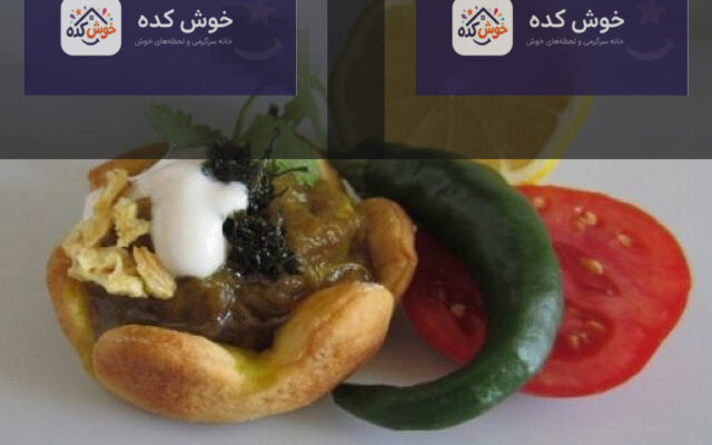 کشک و بادمجان لقمه‌ای مجلسی با تزیین نعنا داغ و پیاز داغ، آماده سرو در ظرف چوبی
