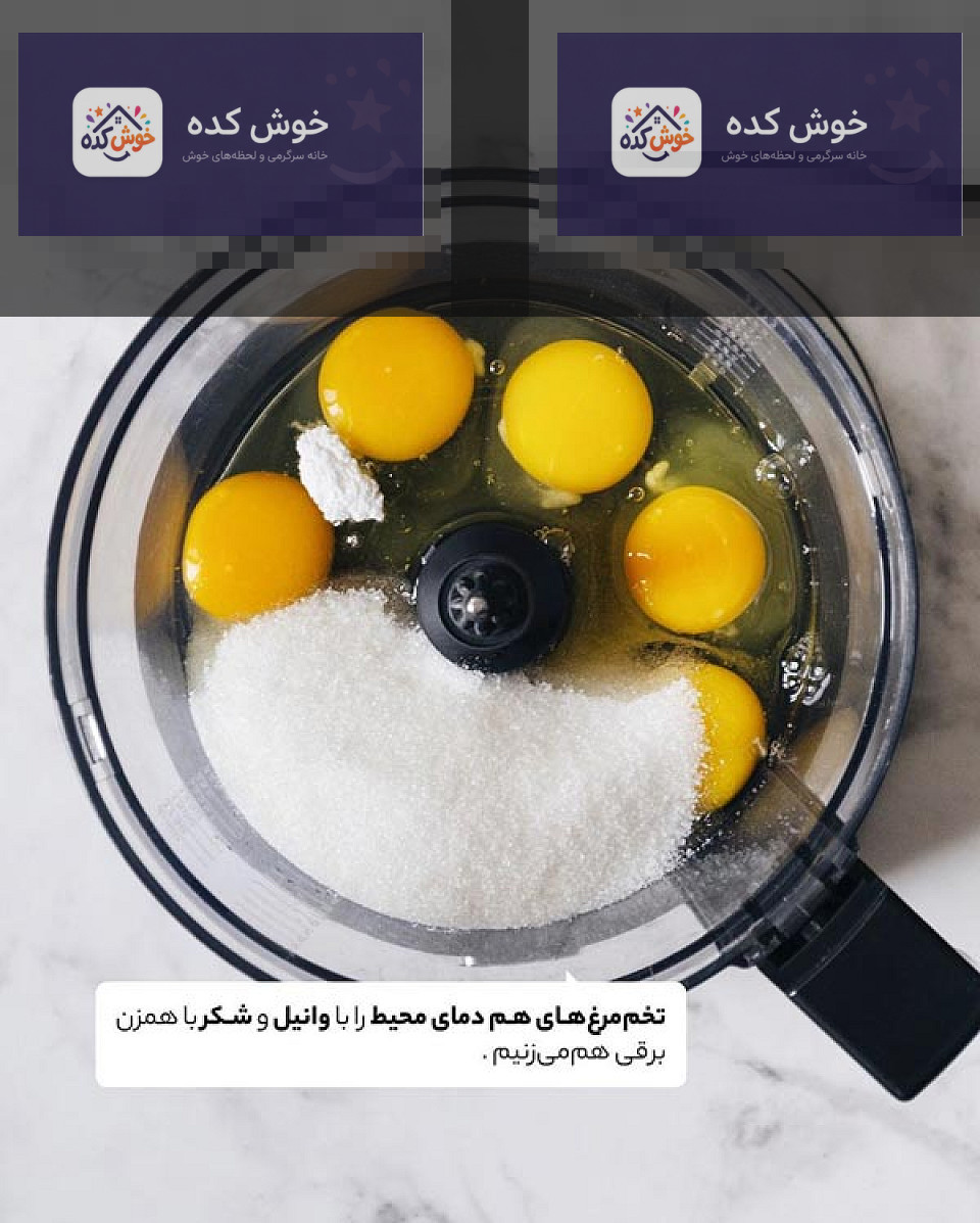 مراحل آمادهسازی کیک سه شیر مراحل تهیه کیک سه شیر: مخلوط کردن مواد در کاسه با همزن برقی، آمادهسازی مایه کیک برای پخت