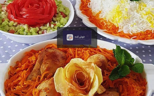 خورش هویج تبریزی مجلسی با تکه‌های مرغ، هویج خلالی و آلو بخارا در ظرف سرو