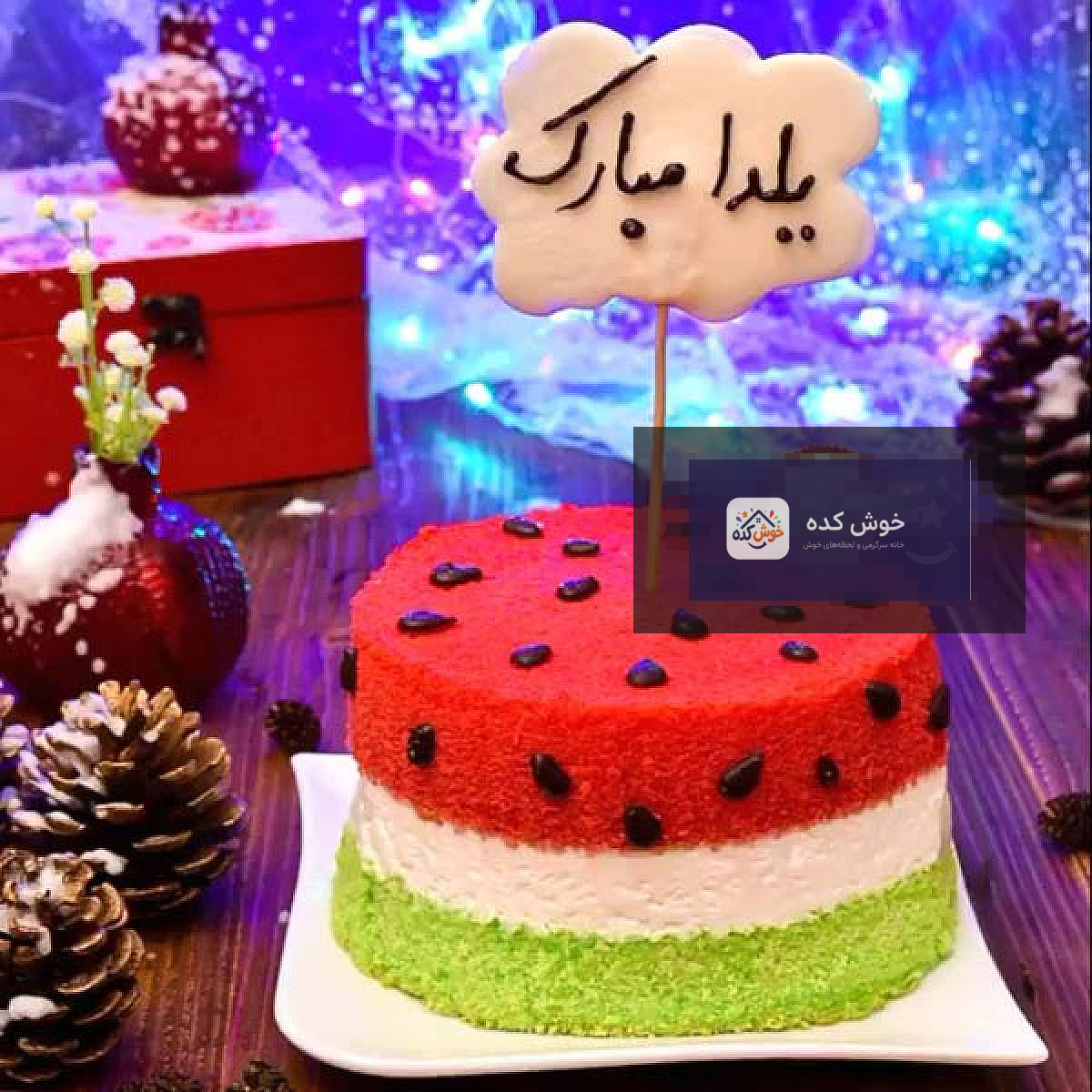 کیک بستنی هندوانه ای با تزیین میوه و شکلات، دسری جذاب و خوشمزه برای شب یلدا