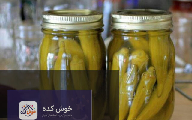 ترشی بامیه جنوبی با طعم آلبالو در ظرف شیشه ای، آماده سرو