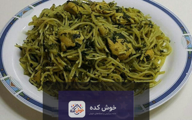 پاستا اسفناج با مرغ و سس خامه‌ای سبز، تزئین شده با جعفری تازه در بشقاب سفید